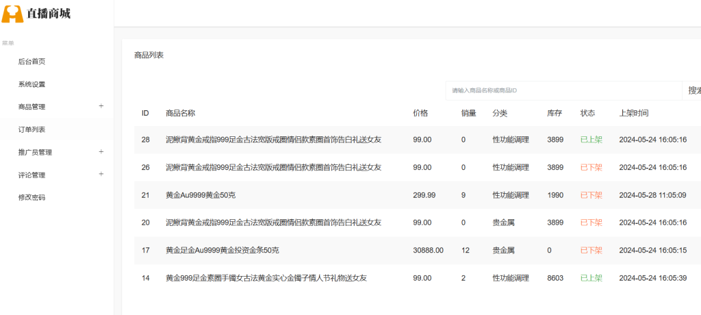 新版本免登录抖音商城系统/H5商城源码/抖音快手引流商城直播带货商城手机商城快捷购物插图8 新版本免登录抖音商城系统/H5商城源码/抖音快手引流商城直播带货商城手机商城快捷购物插图8