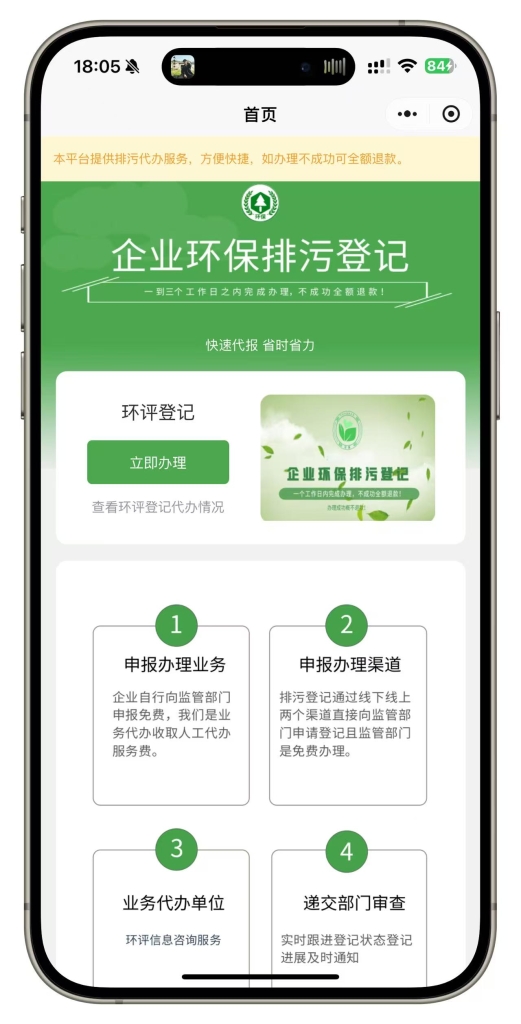 环保排污登记小程序系统源码插图