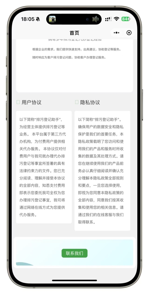 环保排污登记小程序系统源码插图1