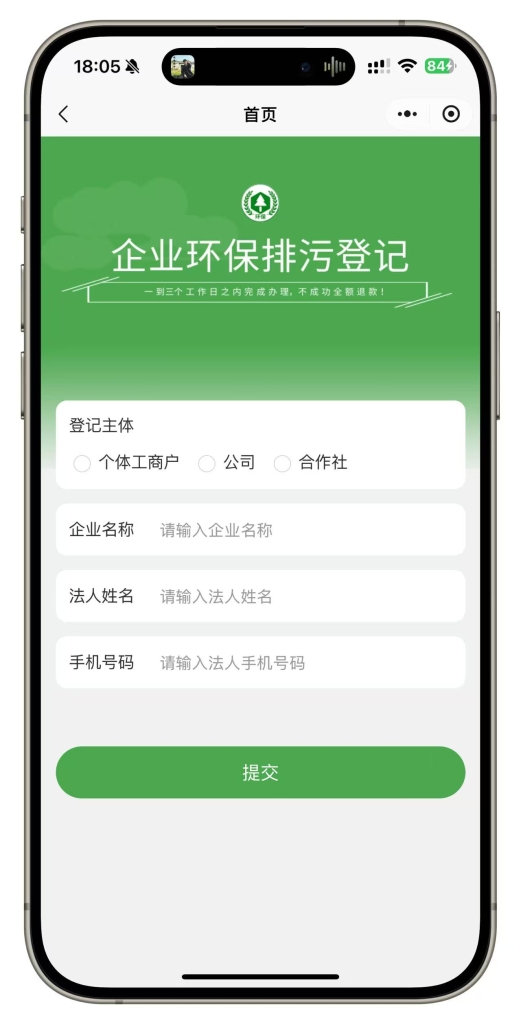 环保排污登记小程序系统源码插图2