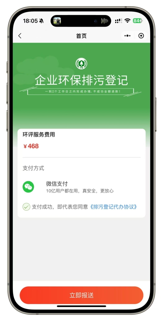 环保排污登记小程序系统源码插图3