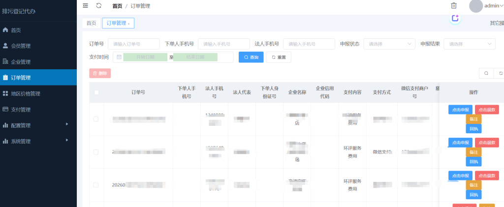 环保排污登记小程序系统源码插图5